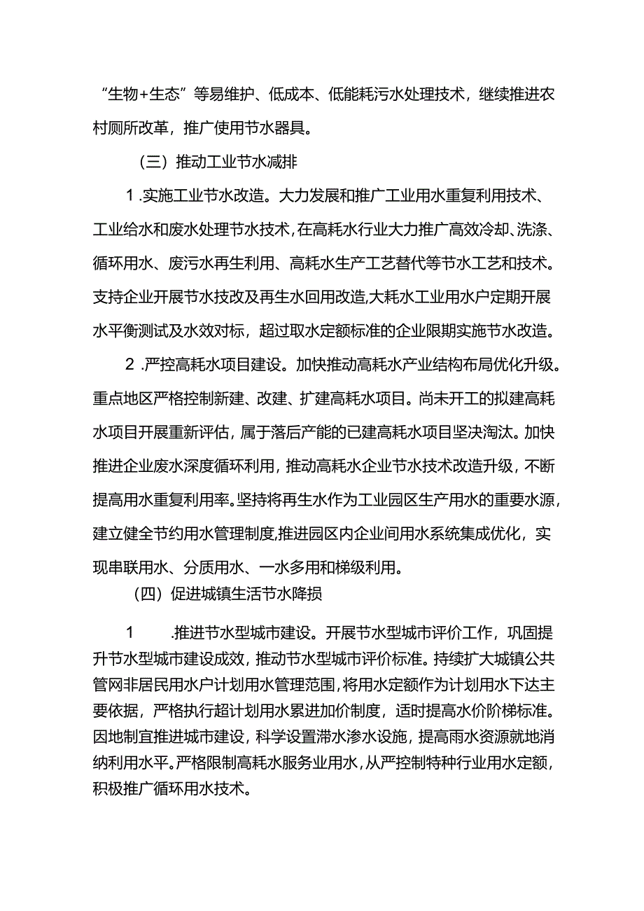 建设节水型社会建设实施方案.docx_第3页