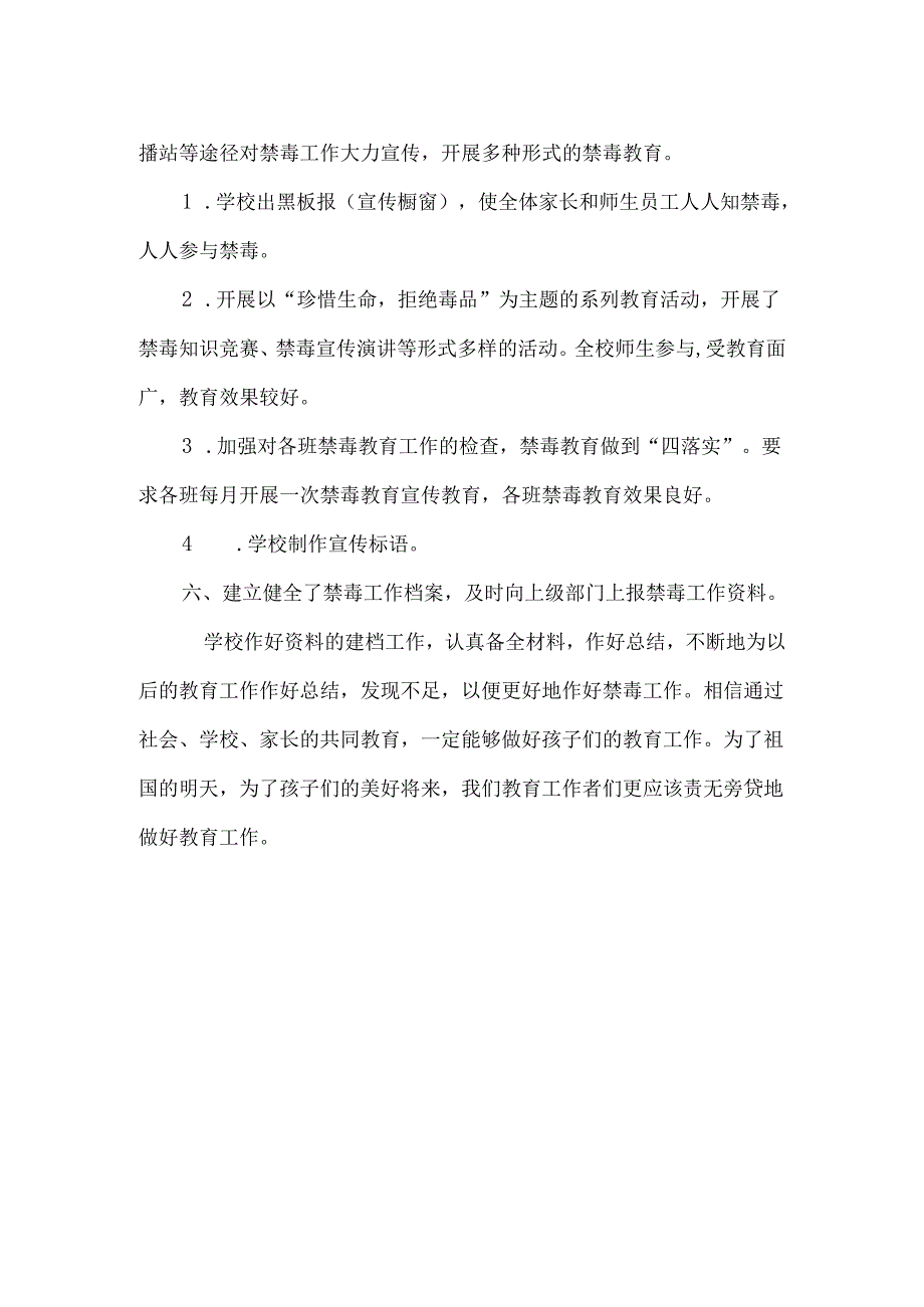 幼儿园禁毒宣传总结.docx_第2页