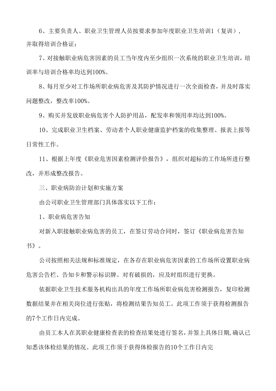 有限公司年度职业病防治计划和实施方案.docx_第2页