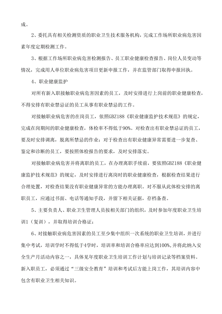 有限公司年度职业病防治计划和实施方案.docx_第3页