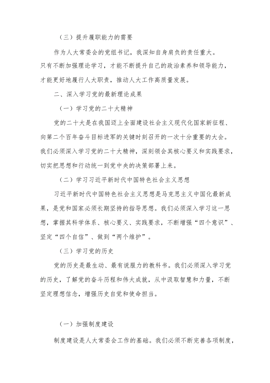 某县人大常委会党组书记在县委常委会学习教育读书班上的发言提纲.docx_第2页