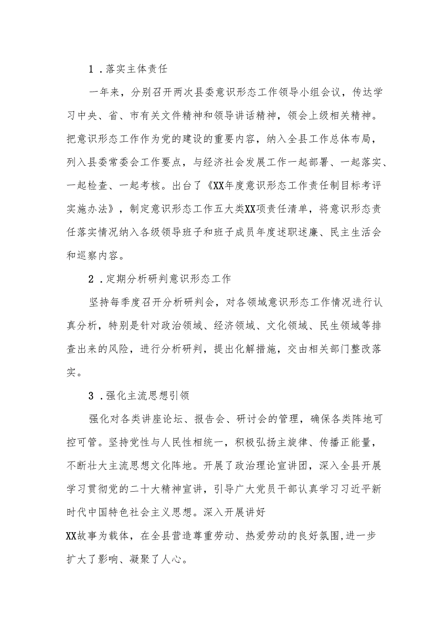 某县委书记2025年履行全面从严治党责任工作情况报告.docx_第3页