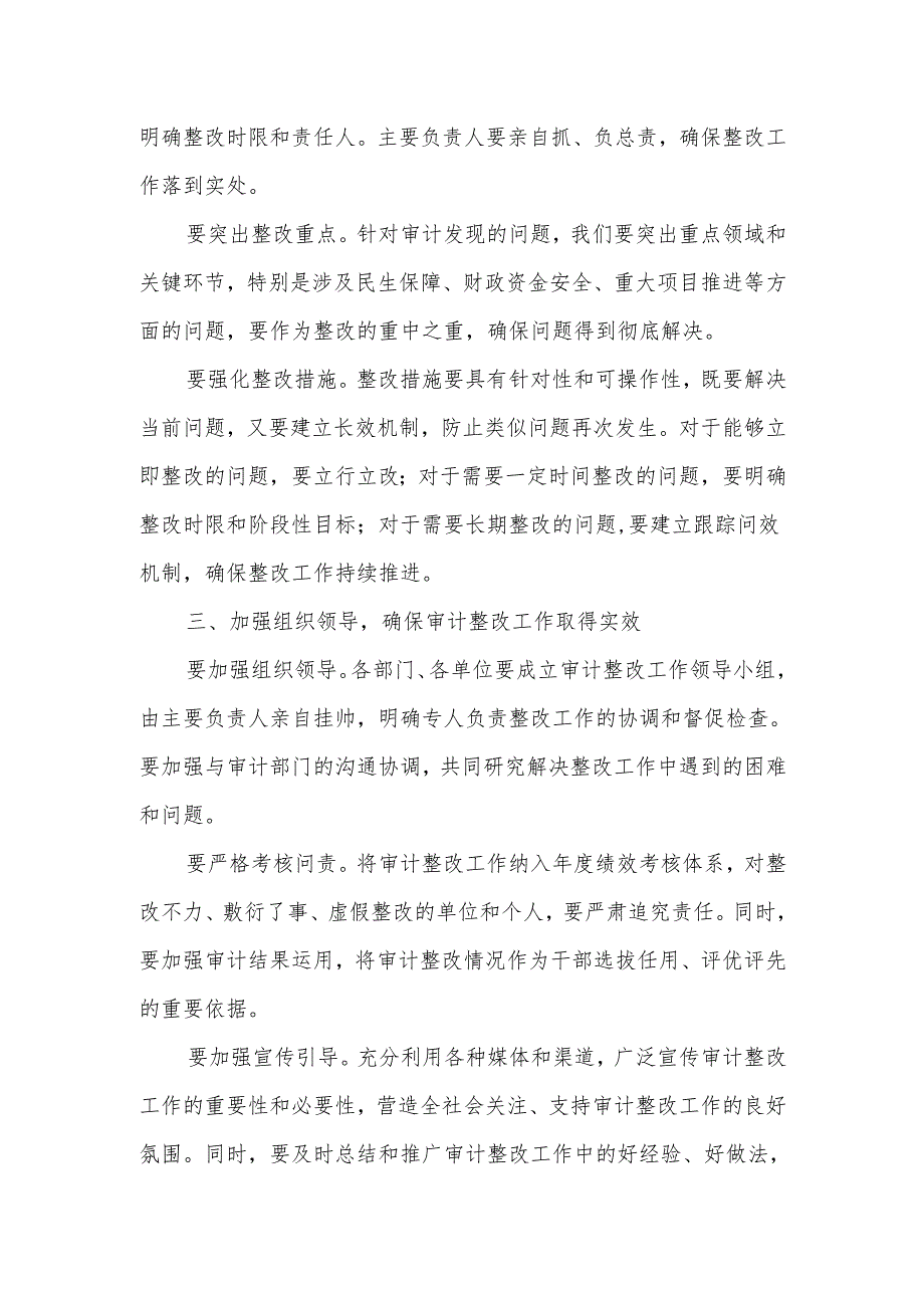 某县长在审计整改专题会议上的主持词及讲话.docx_第3页