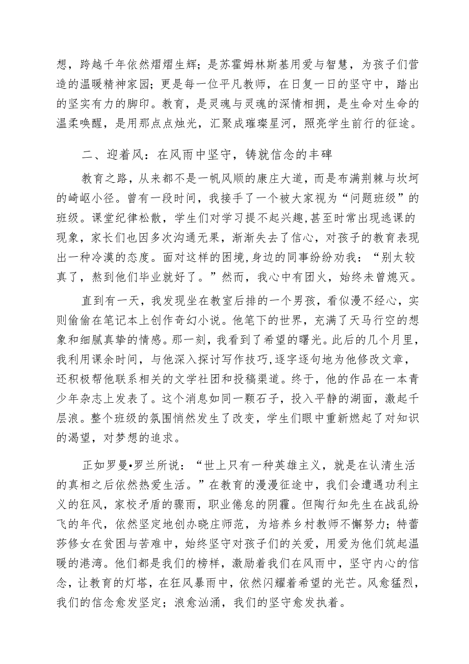 教师师德师风比赛演讲稿：追逐光明迎着风培育花朵.docx_第2页
