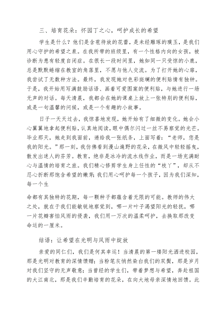 教师师德师风比赛演讲稿：追逐光明迎着风培育花朵.docx_第3页