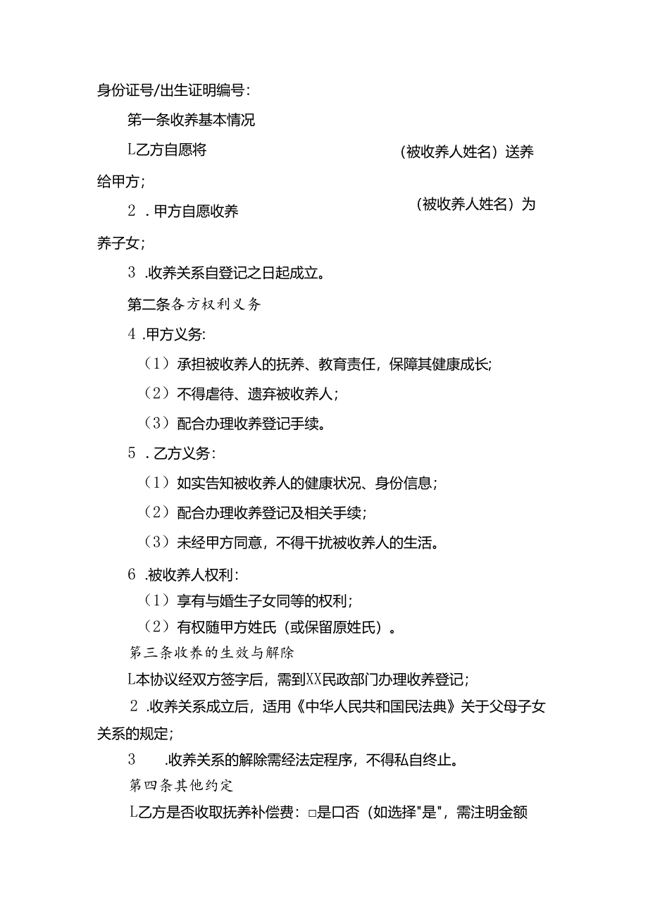 收养关系协议.docx_第2页