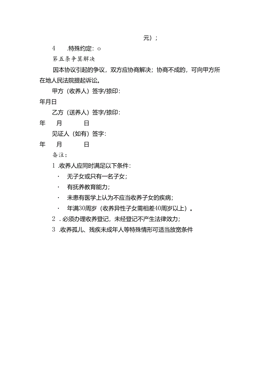 收养关系协议.docx_第3页