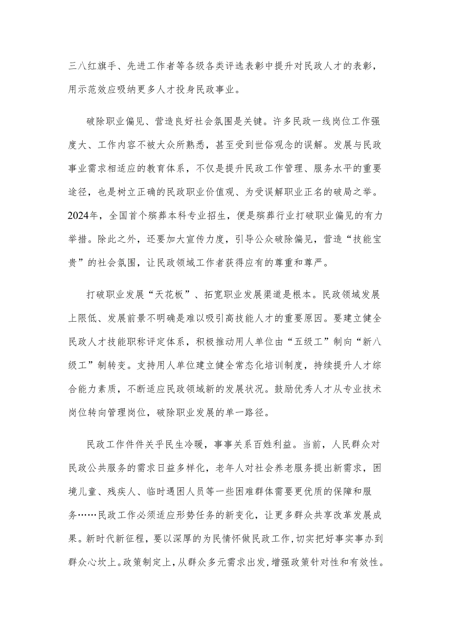 学习贯彻《关于加强新时代民政高技能人才队伍建设的意见》心得体会.docx_第2页