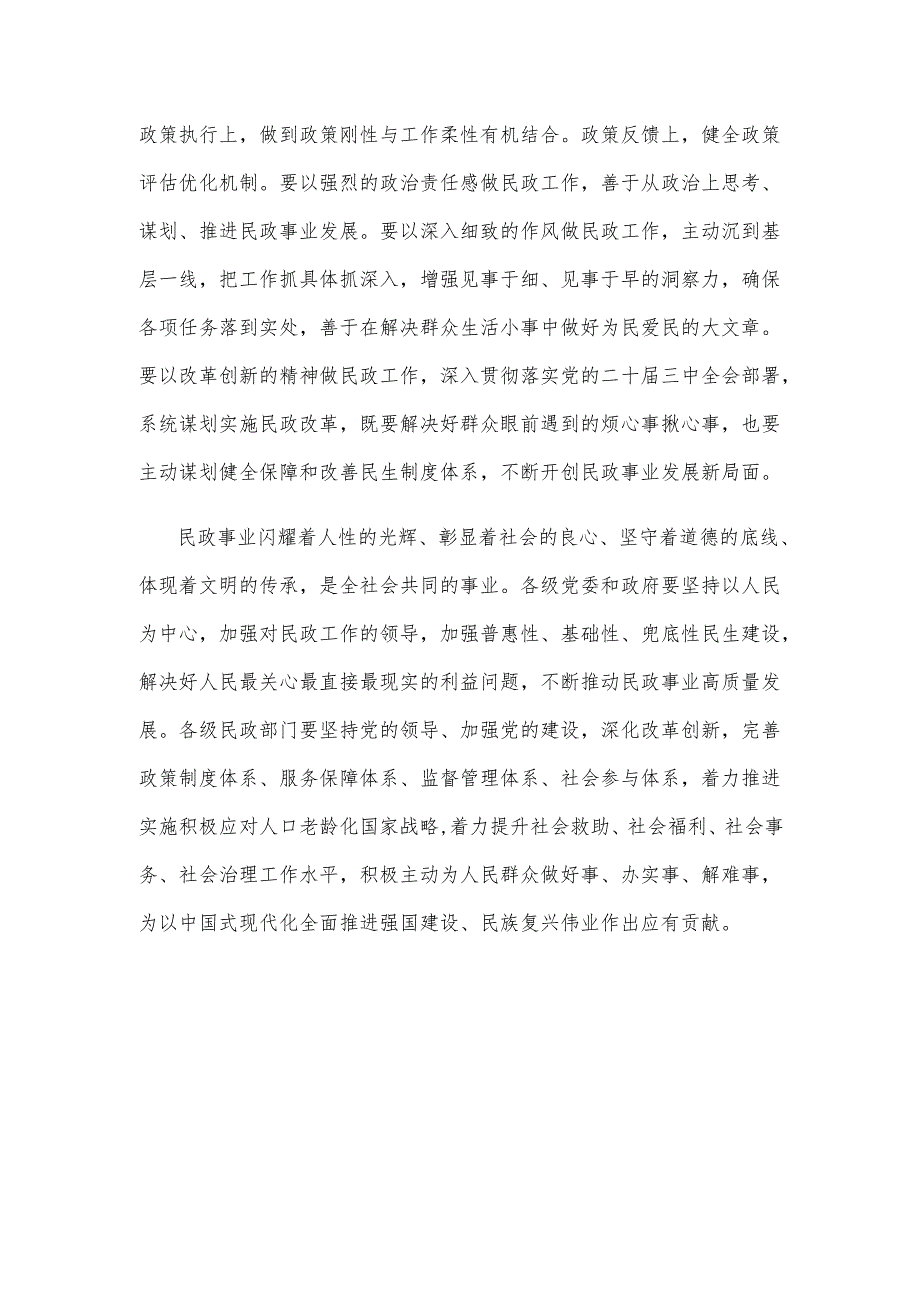 学习贯彻《关于加强新时代民政高技能人才队伍建设的意见》心得体会.docx_第3页