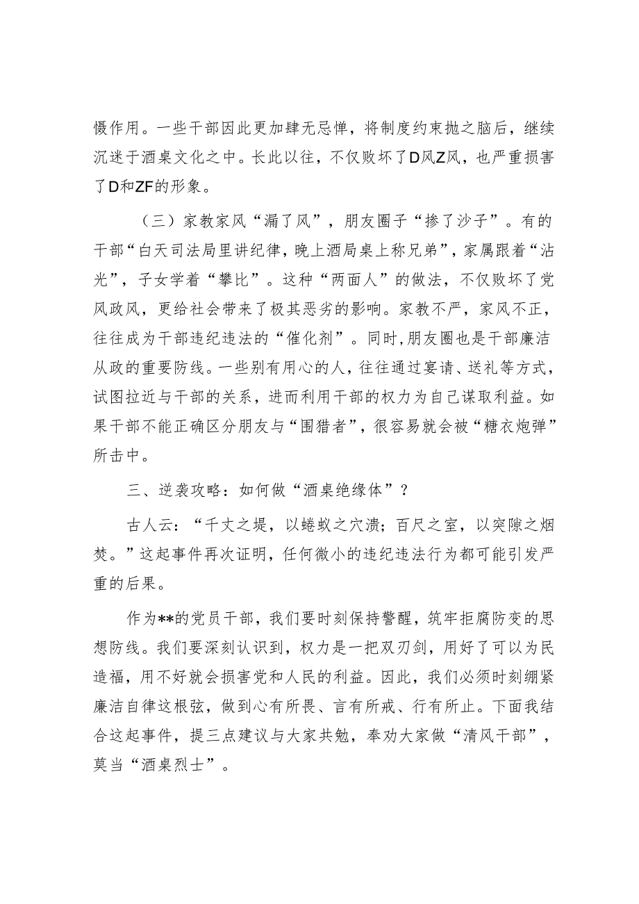 廉政党课讲稿：清风徐来莫贪杯纪律红线不可越.docx_第3页