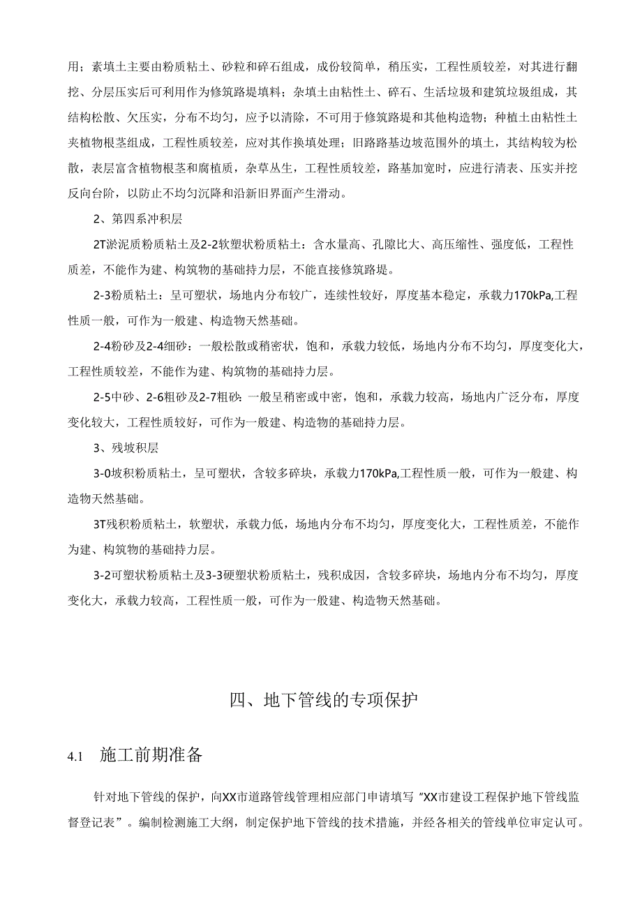 道路改造地上地下管线保护方案.docx_第3页