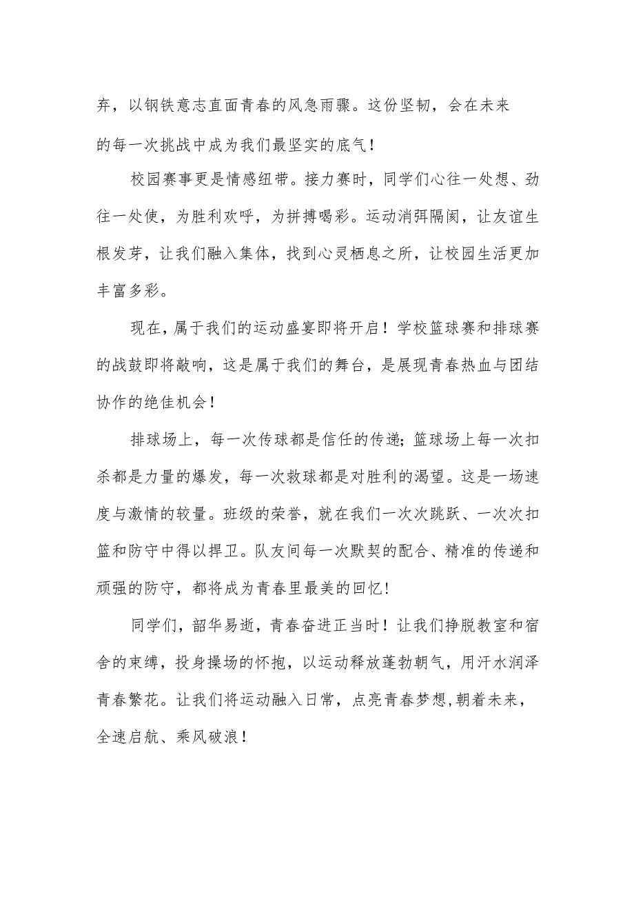 技工院校学生国旗下讲话稿《运动点亮青春》.docx_第2页