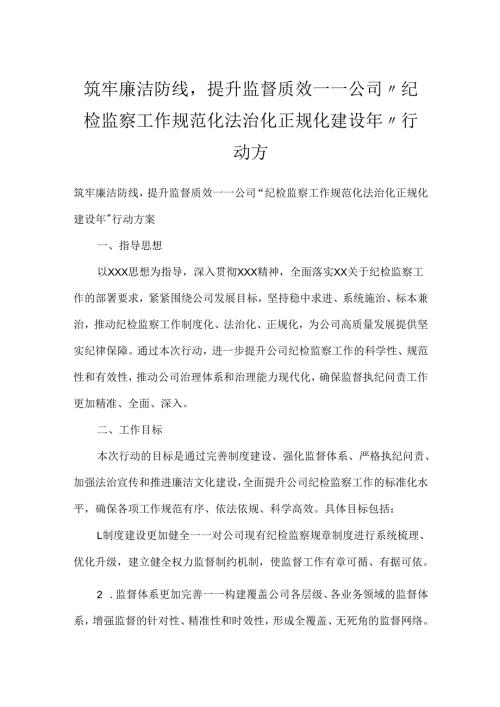 筑牢廉洁防线.docx