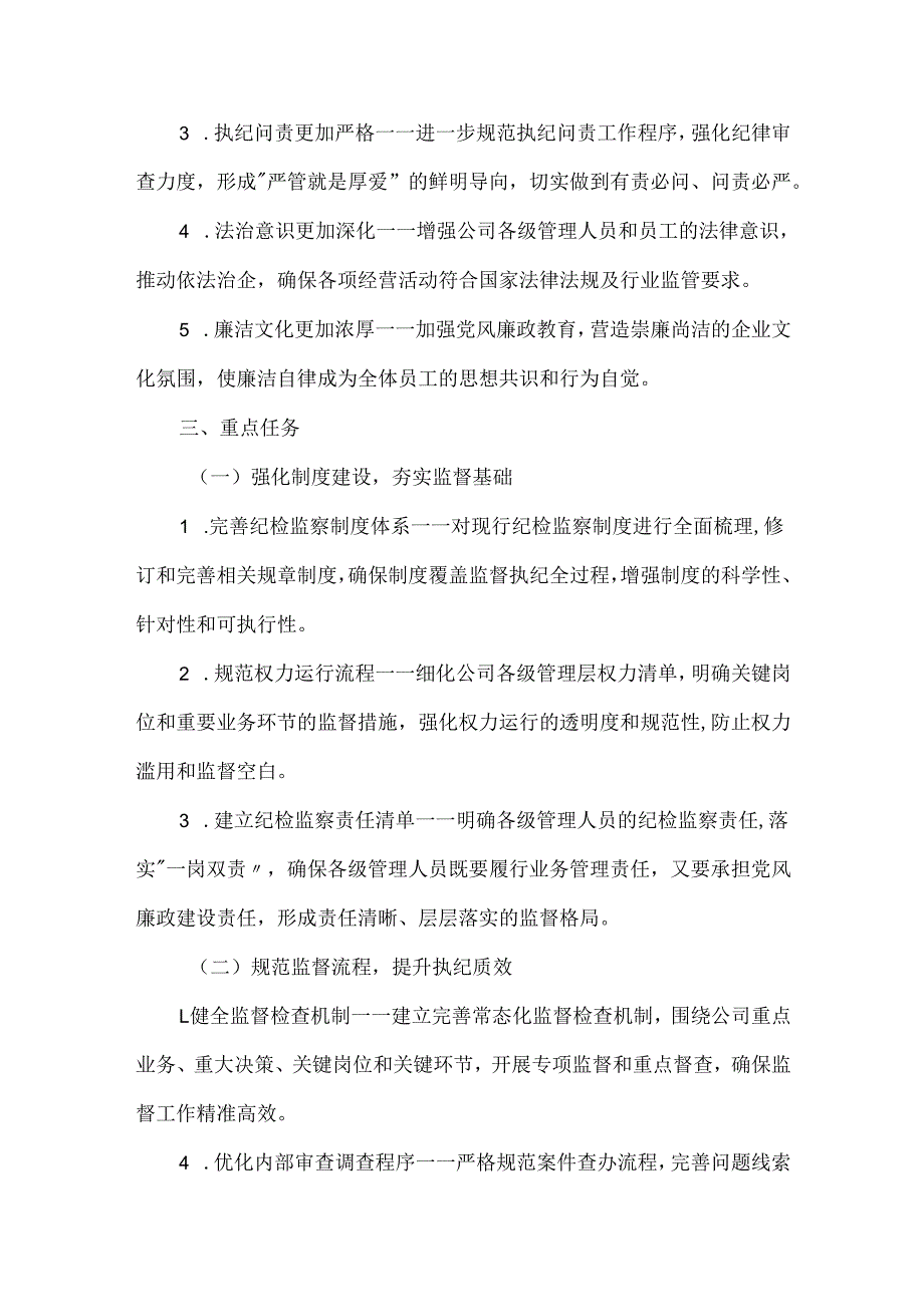筑牢廉洁防线.docx_第2页