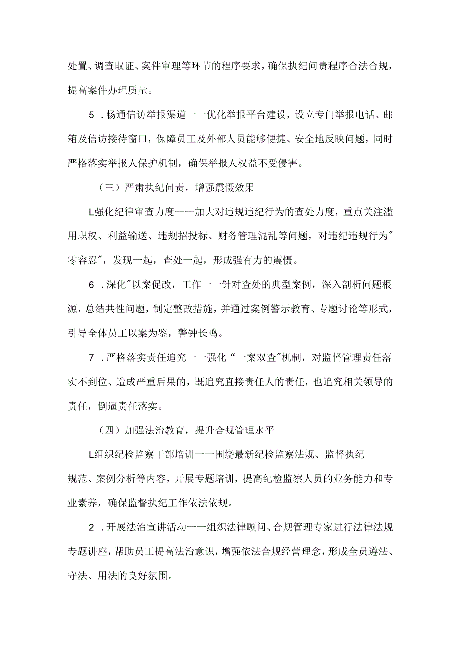 筑牢廉洁防线.docx_第3页