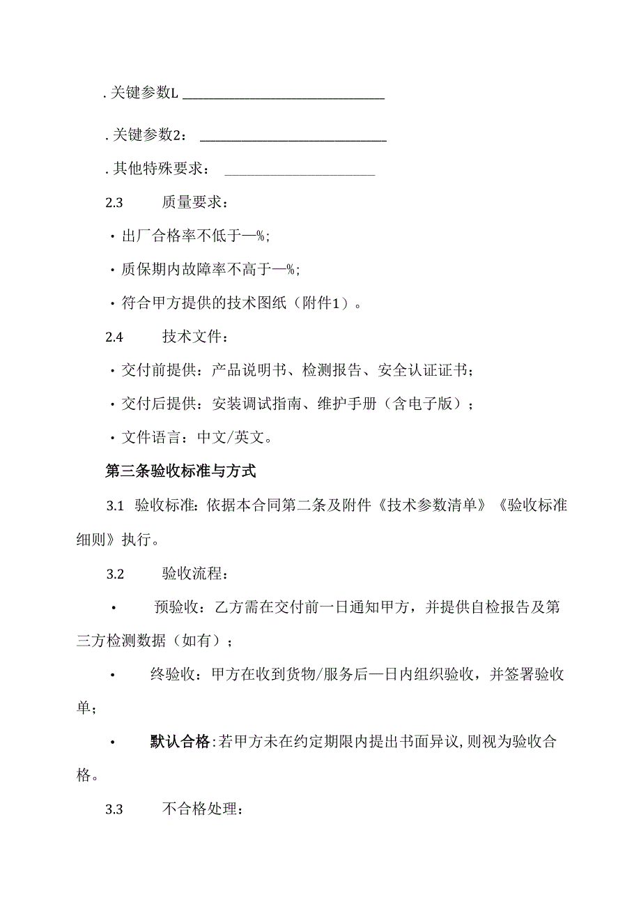 采购技术协议-模板.docx_第2页