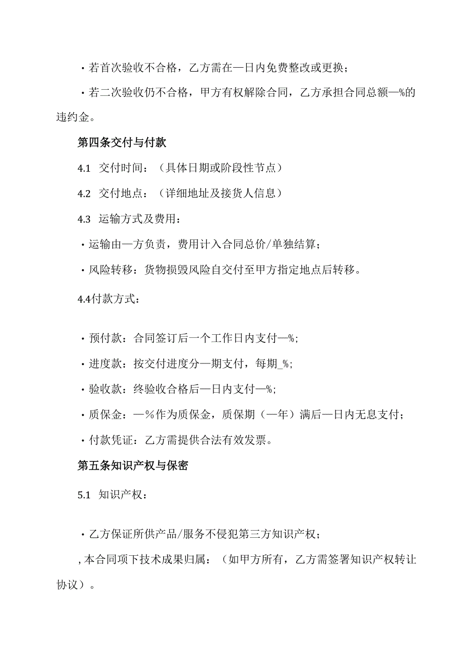 采购技术协议-模板.docx_第3页