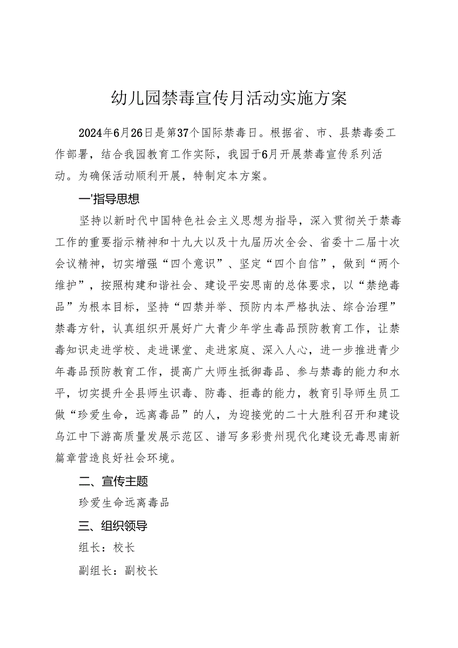 幼儿园禁毒宣传月活动实施方案.docx_第1页