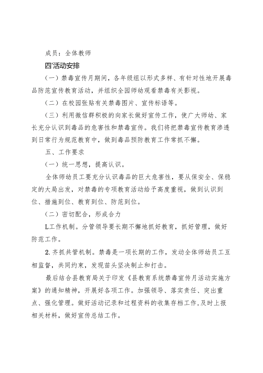 幼儿园禁毒宣传月活动实施方案.docx_第2页