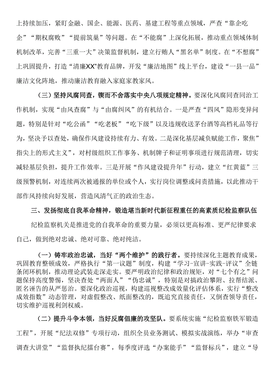 市纪委书记在2025年全面从严治党、党风廉政建设和反腐败工作会暨警示教育大会上的讲话.docx_第3页