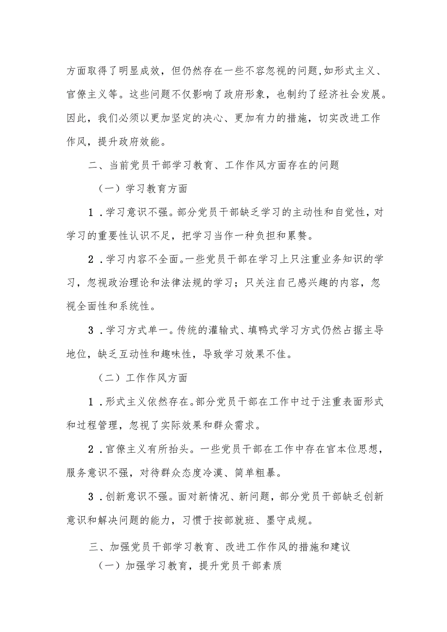某县政府机关党员干部2025年学习教育作风建设读书班研讨发言材料.docx_第2页