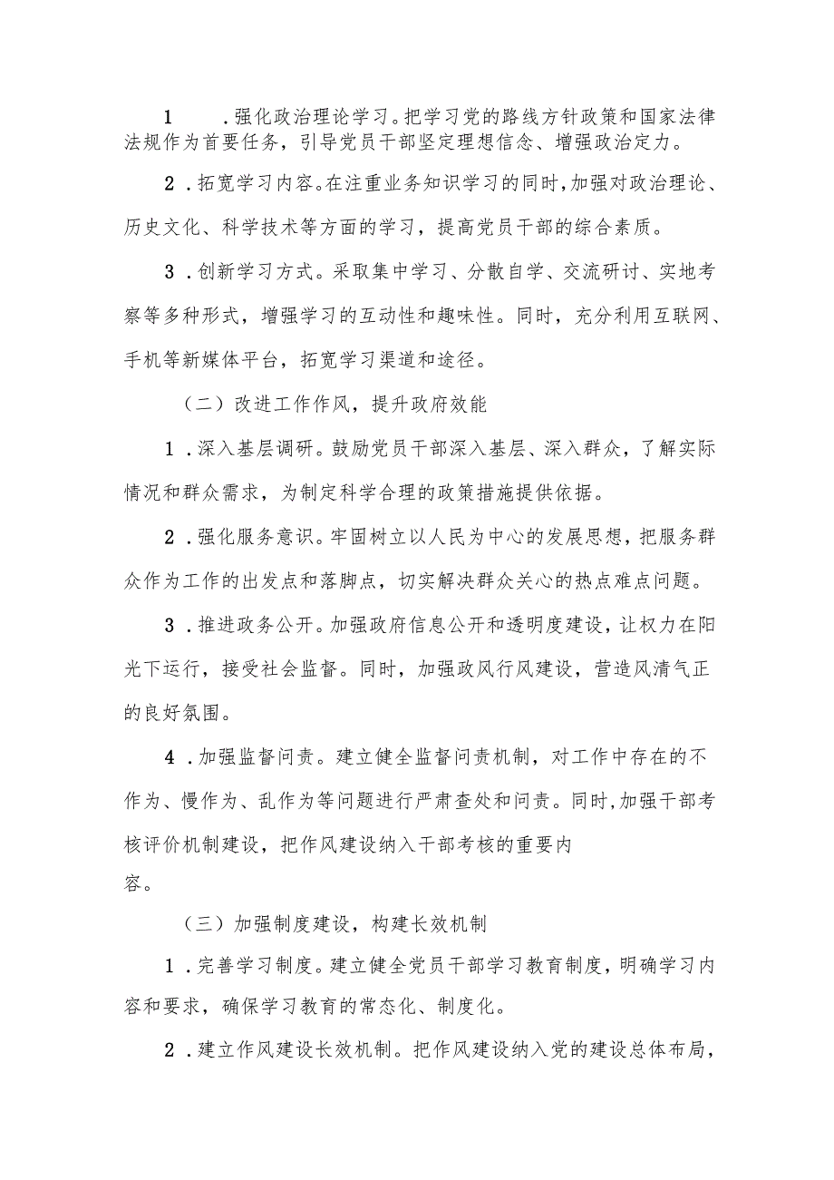 某县政府机关党员干部2025年学习教育作风建设读书班研讨发言材料.docx_第3页