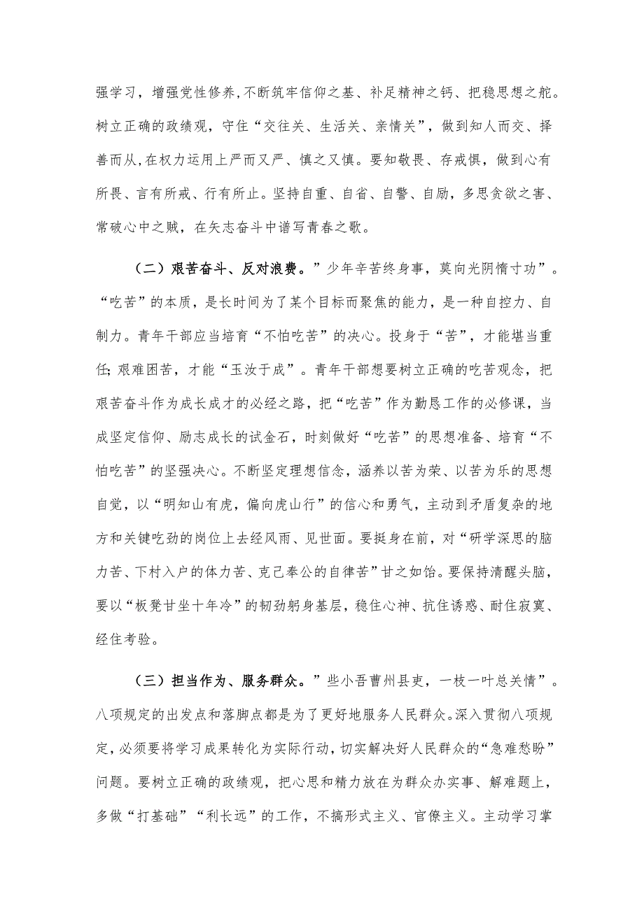 青年干部廉洁从政培训讲稿2025.docx_第2页