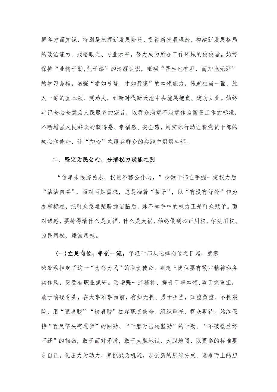 青年干部廉洁从政培训讲稿2025.docx_第3页