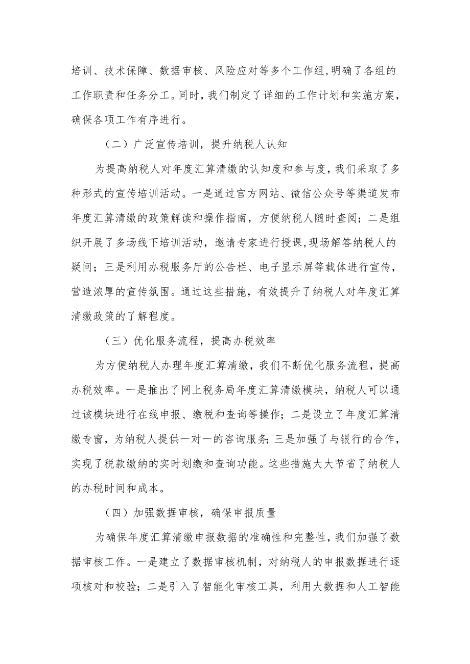 税务局个人所得税年度汇算清缴工作汇报.docx_第2页