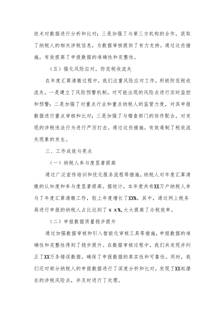 税务局个人所得税年度汇算清缴工作汇报.docx_第3页