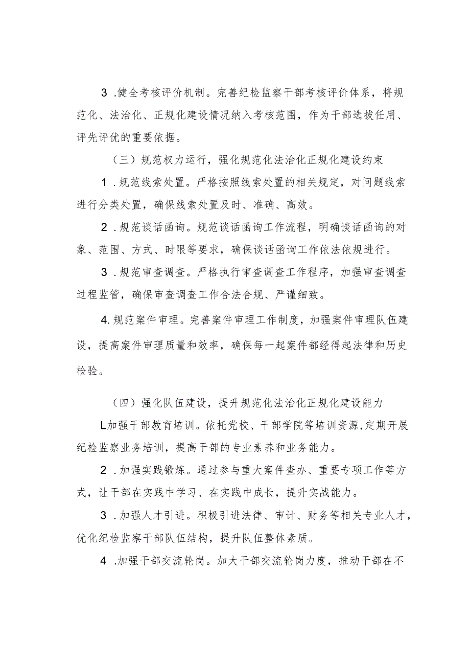 某某县纪委监委关于纪检监察工作规范化法治化正规化建设年工作方案.docx_第3页