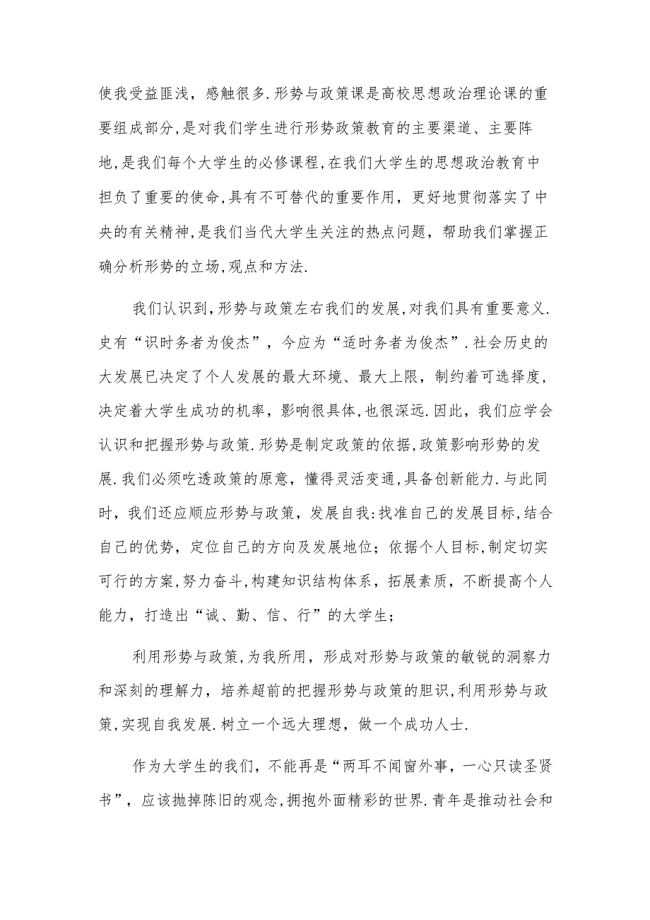当前经济形势分析三篇.docx_第2页