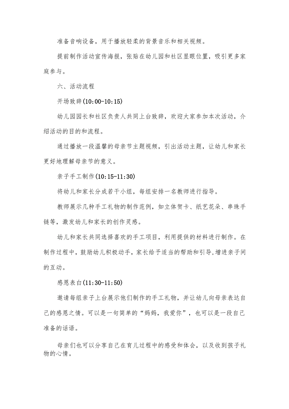 幼儿园结合社区举办母亲节的活动方案.docx_第2页
