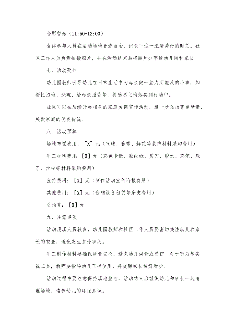 幼儿园结合社区举办母亲节的活动方案.docx_第3页
