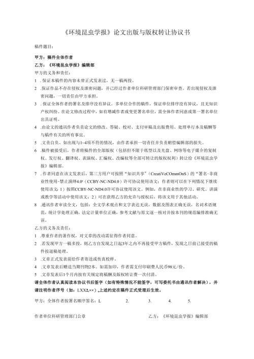 稿件出版协议书.docx