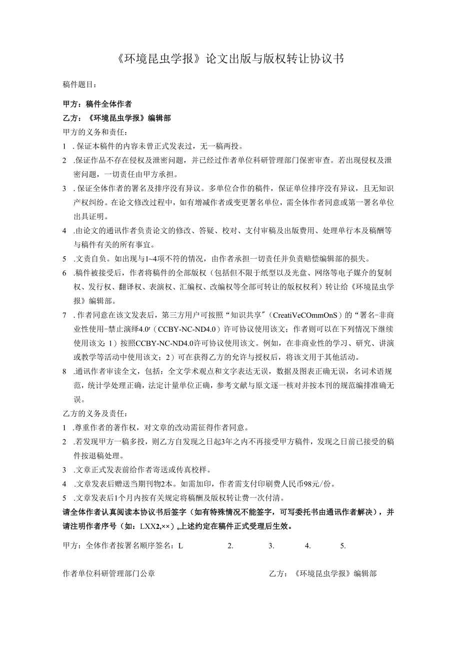 稿件出版协议书.docx_第1页