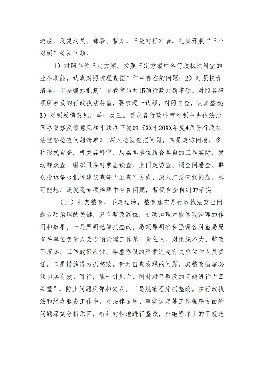 市教育局行政执法突出问题专项整治行动总结报告.docx_第3页