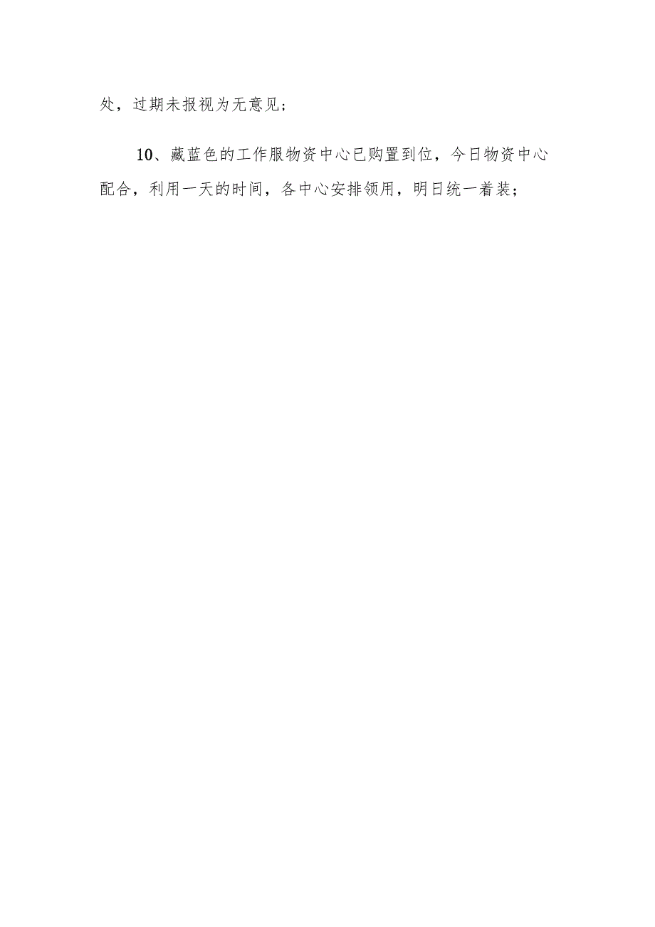 电力工程公司会议纪要.docx_第2页