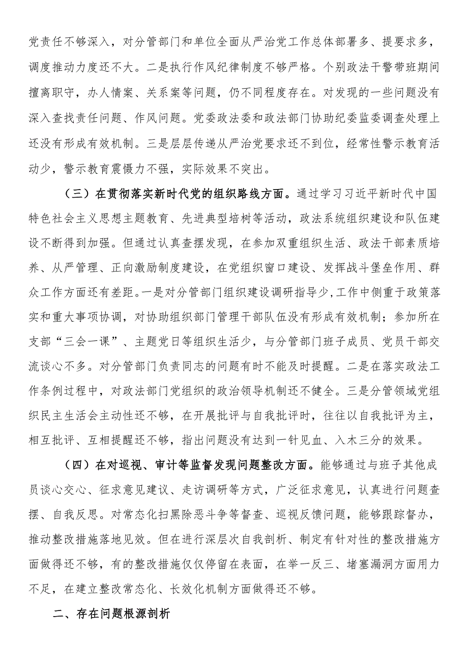省委巡视整改专题民主生活会发言提纲.docx_第2页