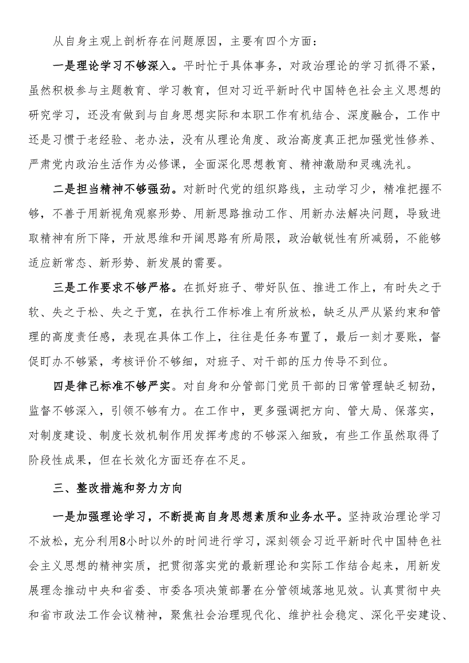 省委巡视整改专题民主生活会发言提纲.docx_第3页
