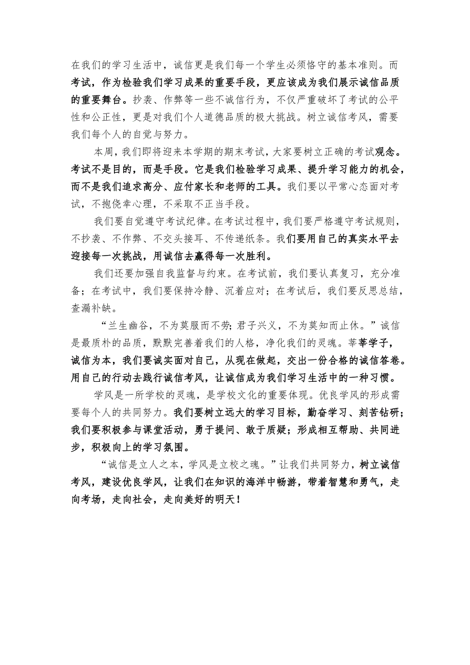 技工院校《树立诚信考风建设优良学风》国旗下讲话稿2篇.docx_第2页