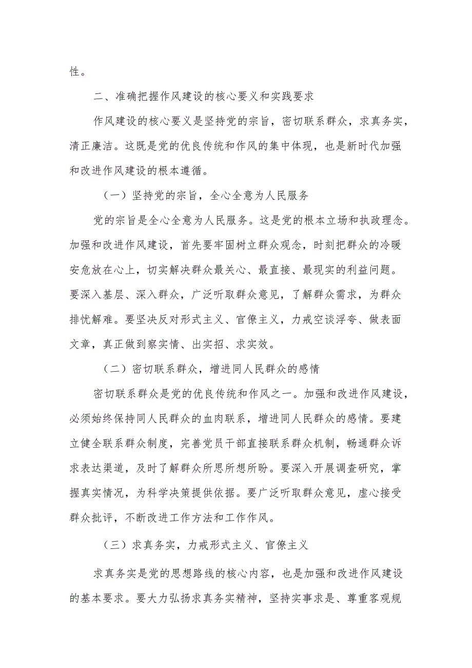 某县纪委书记在2025年作风建设专题读书班上的研讨发言.docx_第2页