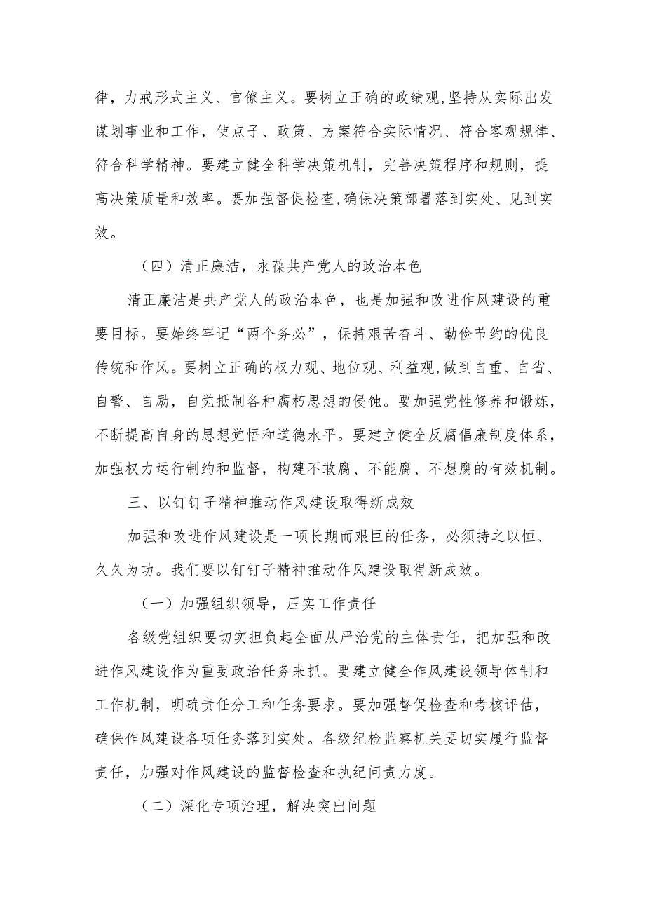 某县纪委书记在2025年作风建设专题读书班上的研讨发言.docx_第3页