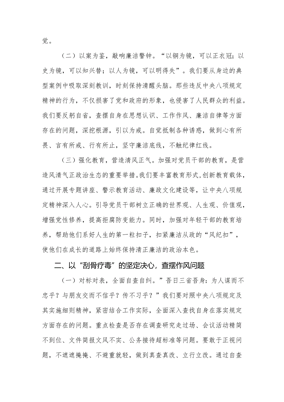 警示教育交流发言：以清正作风之基筑社会工作之堤.docx_第2页