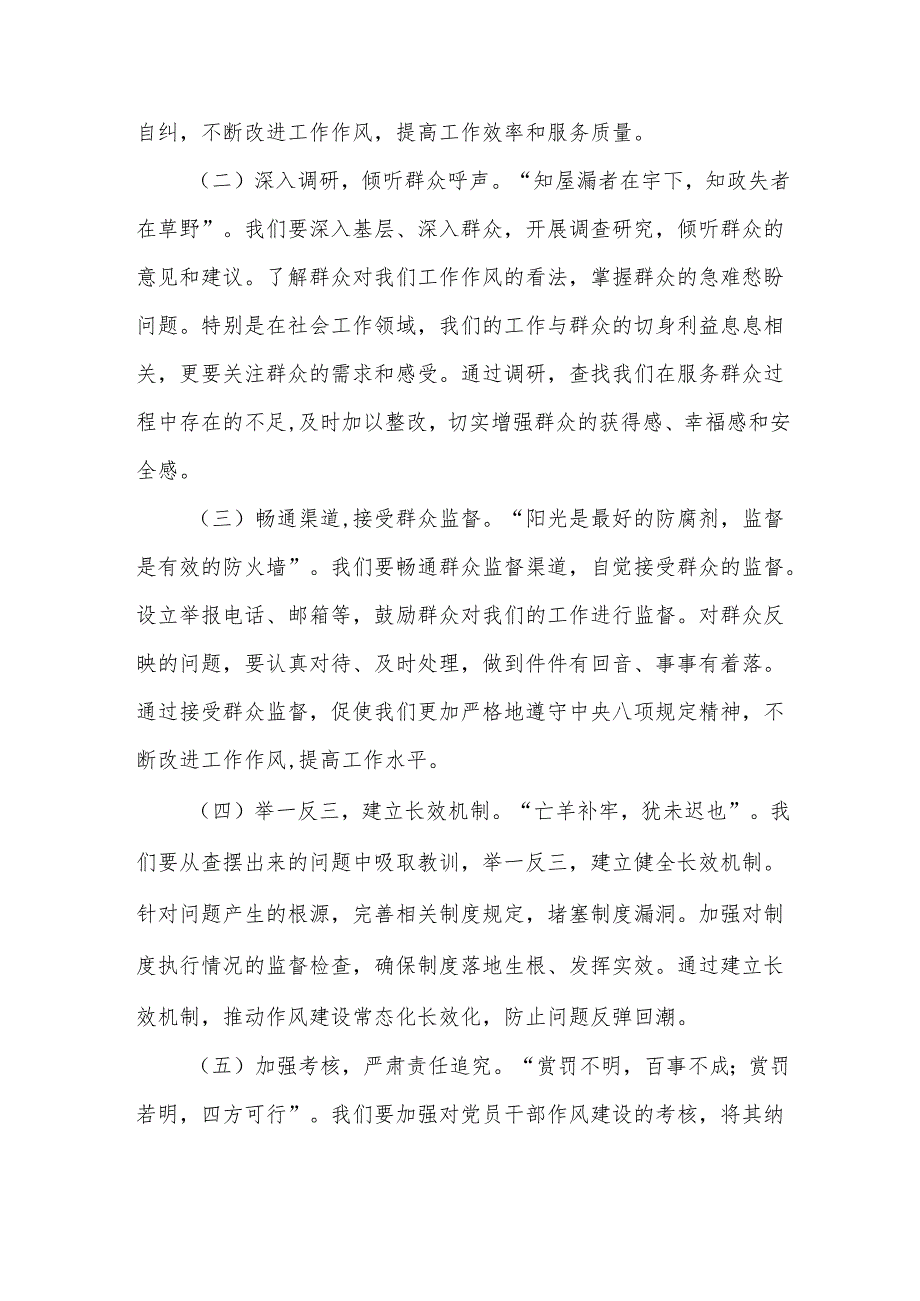 警示教育交流发言：以清正作风之基筑社会工作之堤.docx_第3页