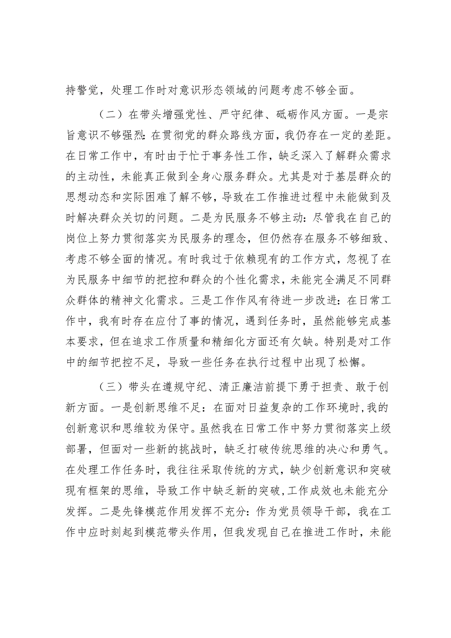 市直部门党员干部2024年度专题组织生活会对照检查材料（四个带头）.docx_第2页