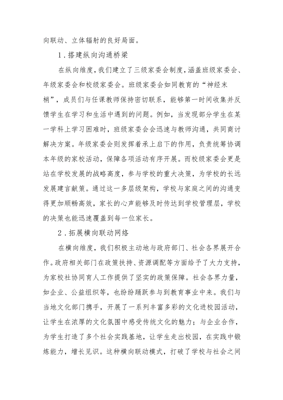 校长在家校社协同育人经验交流会上的讲话：家校社协同共筑育人新生态.docx_第2页