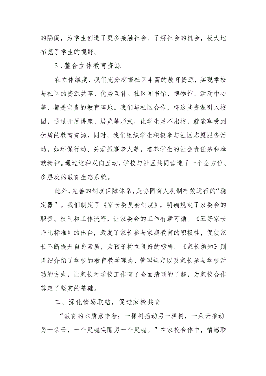 校长在家校社协同育人经验交流会上的讲话：家校社协同共筑育人新生态.docx_第3页