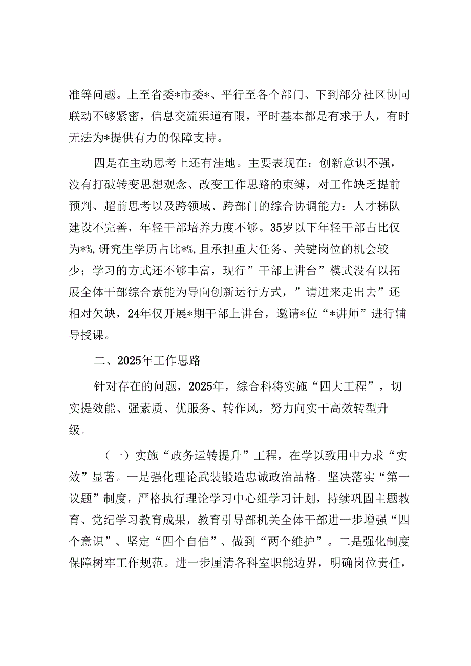 综合科2025年度务虚会汇报材料.docx_第2页