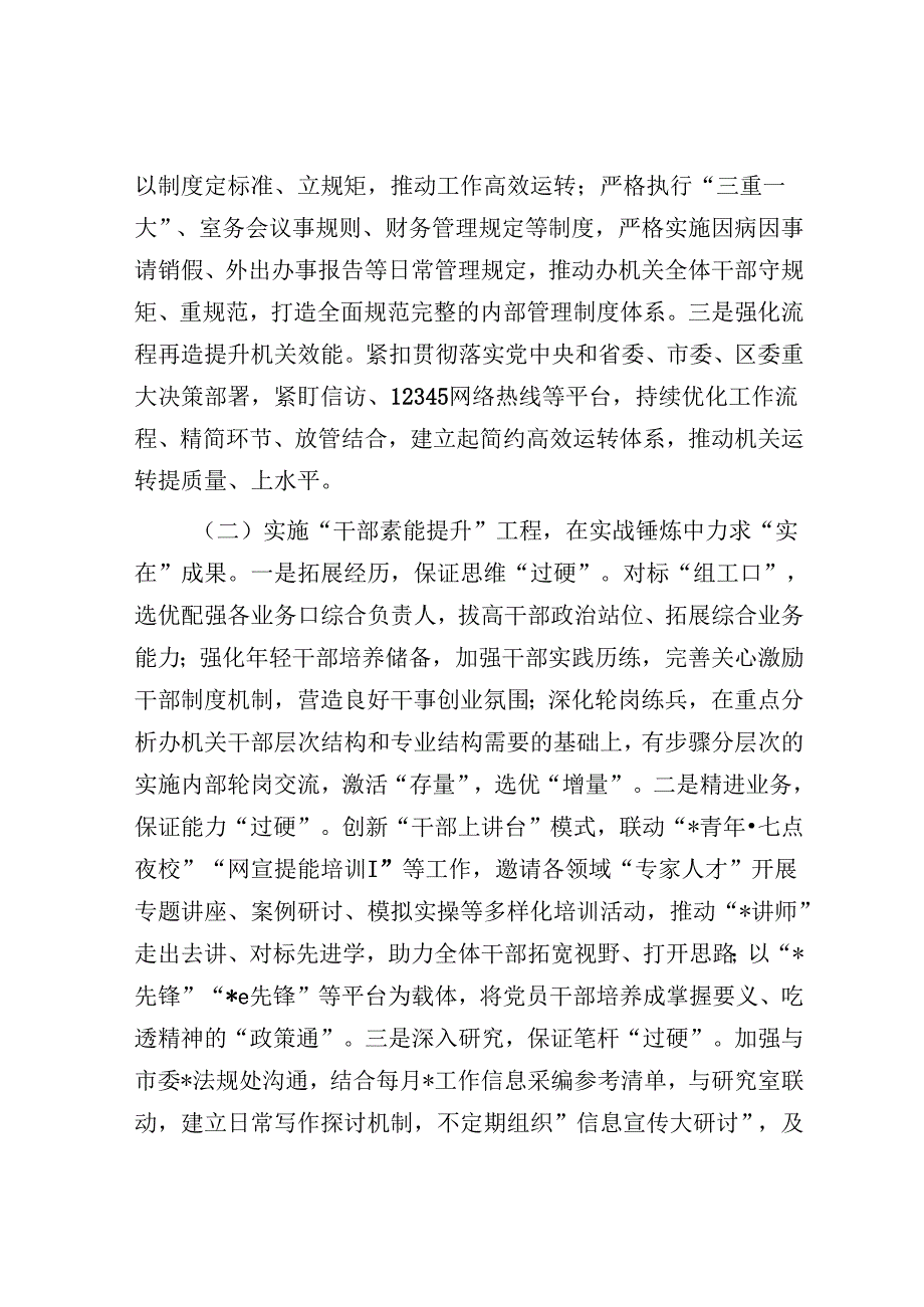 综合科2025年度务虚会汇报材料.docx_第3页